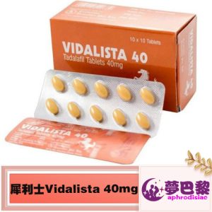 犀利士Vidalista 40mg|犀利士40mg|犀力士學名藥|印度壯陽藥|增強男性性功能|男性助勃增硬|犀利士購買