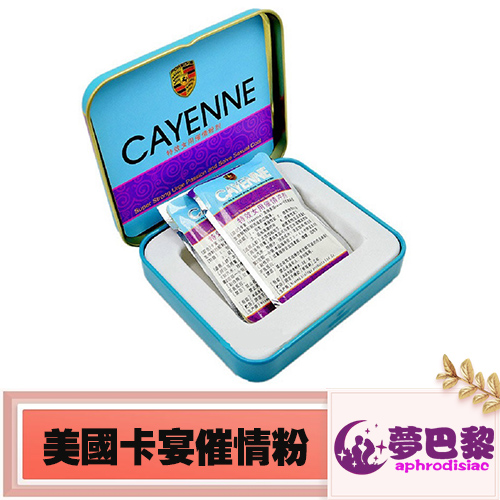 【助性媚藥】美國卡宴春藥粉|女性催情媚藥|淫蕩催情粉|增強女性性慾|催情助性高潮粉|強效催情粉