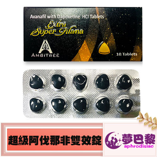 特級阿伐那雙效片|Extra Super Filana黑水鬼260mg|助勃+延時|治療陽萎早洩