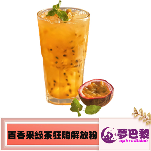 GB系列百香果綠茶狂嗨解放粉|男女通用|嗨感 狂炸|續航超久|重口味老饕最愛!