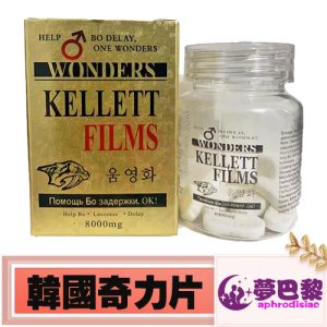 韓國奇力片>KELLETT FILMS|壯陽補腎佳品|增強男性性功能|強效助勃增硬|治療男性性功能障礙|天然成分安全無副作用