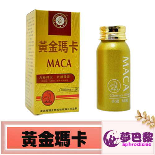 黃金瑪卡MACA|男性補腎壯陽|增強男性性功能|增加精子活力|治療男性陽萎早洩|提升男性性能力|天然成分無副作用