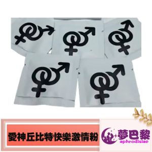 GB系列愛神丘比特快樂激情粉|男女通殺心情超嗨性趣高昂|超強催情效果