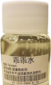 【聽話春藥】乖乖水|強效聽話水|迷情發騷媚藥|台灣李宗瑞迷奸專用春藥水|催情迷幻聽話|聽話配合型春藥