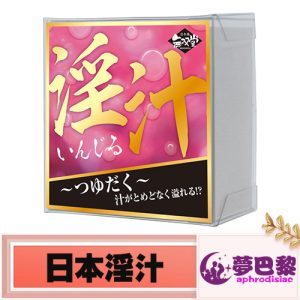 【淫蕩春藥】日本淫汁|強效催情春藥|淫蕩發情媚藥|日本頂級春藥|女性發騷水|催淫春藥水|促進女性高潮