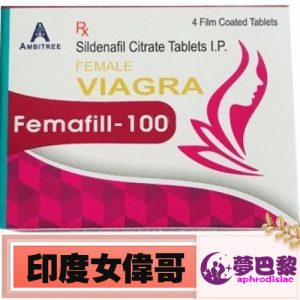 【女性偉哥】印度威而柔|VIAGRA Fdmafill-100|催情女偉哥|女用催情丸|強效催情媚藥|女性性冷淡剋星|激發女性性慾|淫蕩發騷春藥