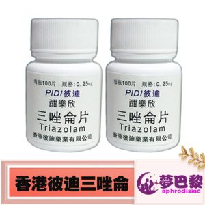 【昏睡安眠】香港彼迪三唑侖片|無味高效安眠藥|特效迷魂藥|強效蒙汗藥|老品牌值得信賴|治療失眠多夢|快速迷幻昏睡|無記憶任人擺佈